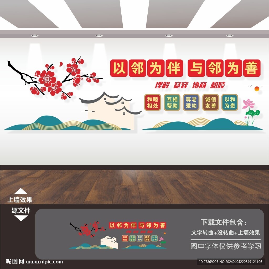 文明和諧社區(qū)文化墻