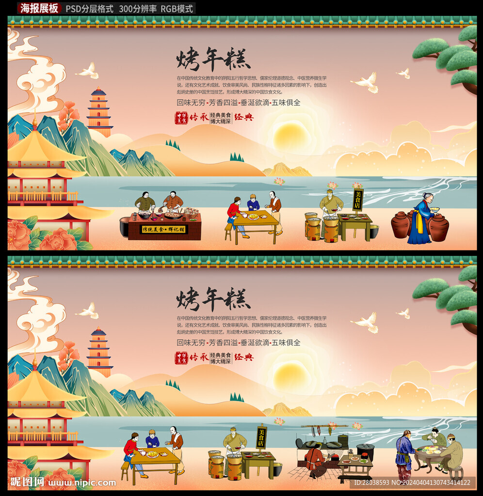 烤年糕