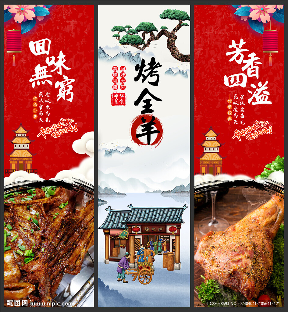 烤全羊背景墻