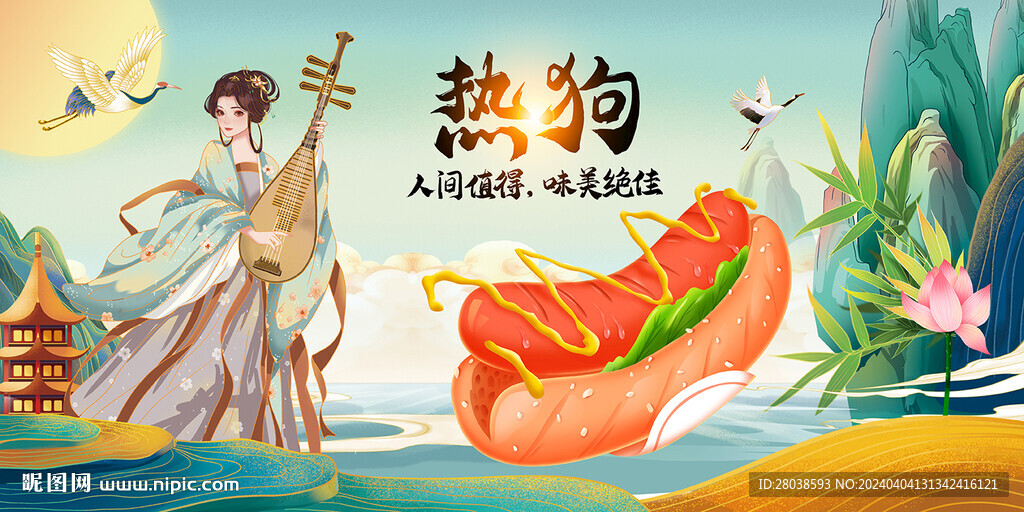 熱狗