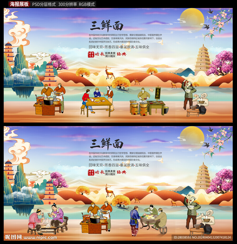 三鮮面