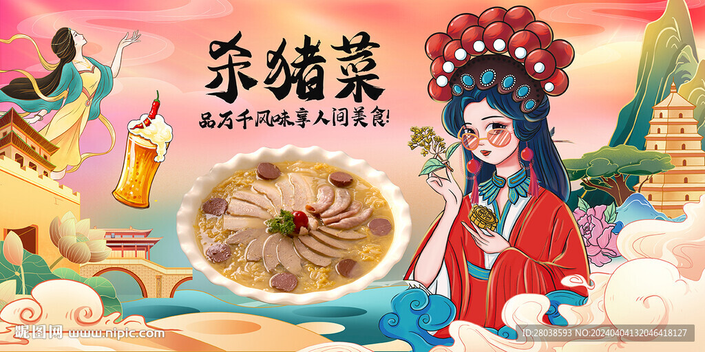 殺豬菜