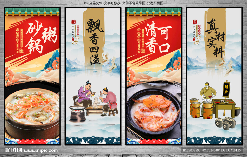 砂鍋粥