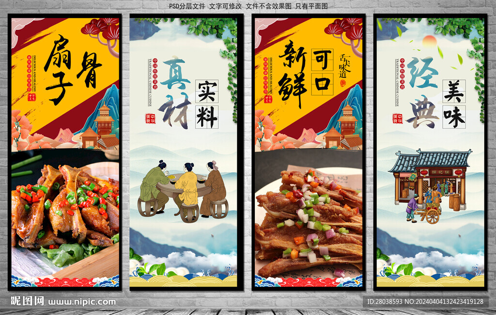 扇子骨