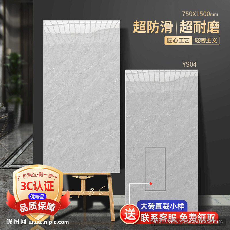瓷磚直通車