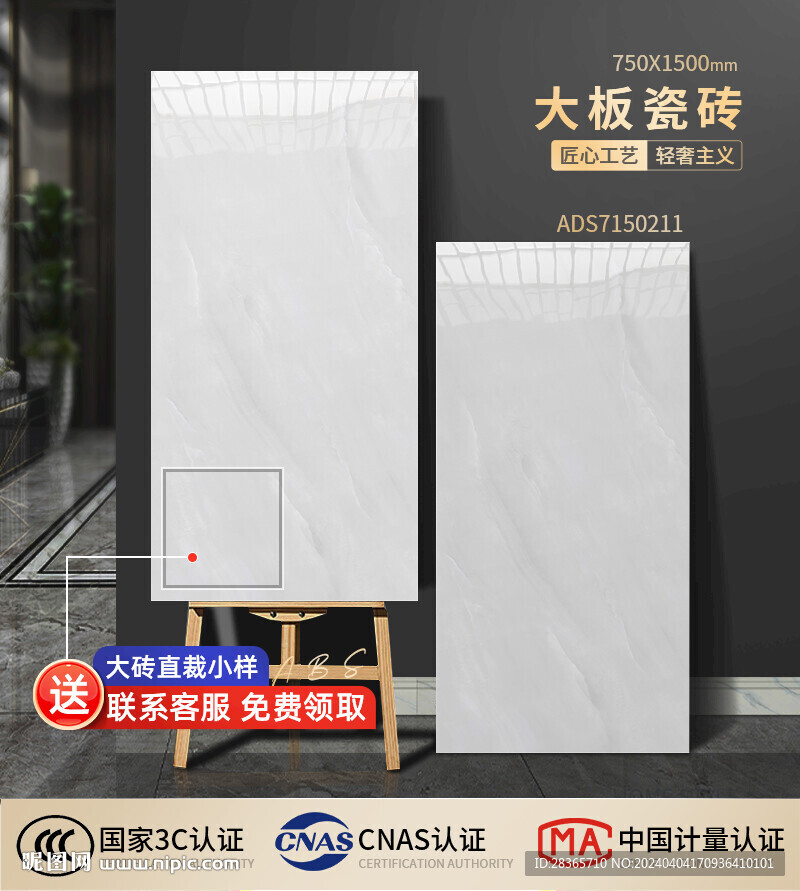 瓷磚SKU