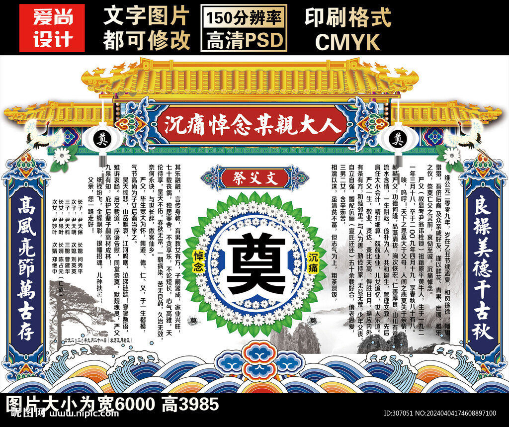 祭文奠文設(shè)計(jì)