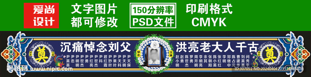 祭奠橫幅設(shè)計(jì)