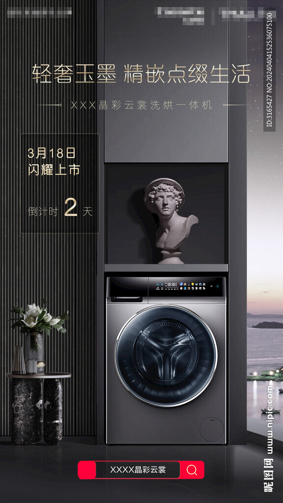 洗衣機海報