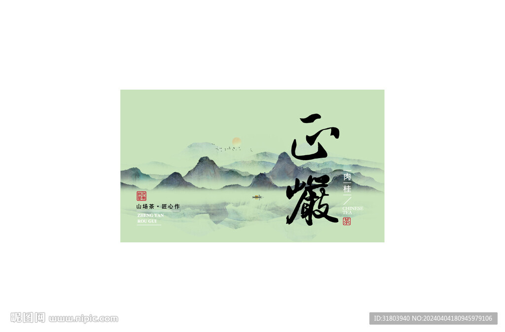 正巖肉桂草綠色山水畫