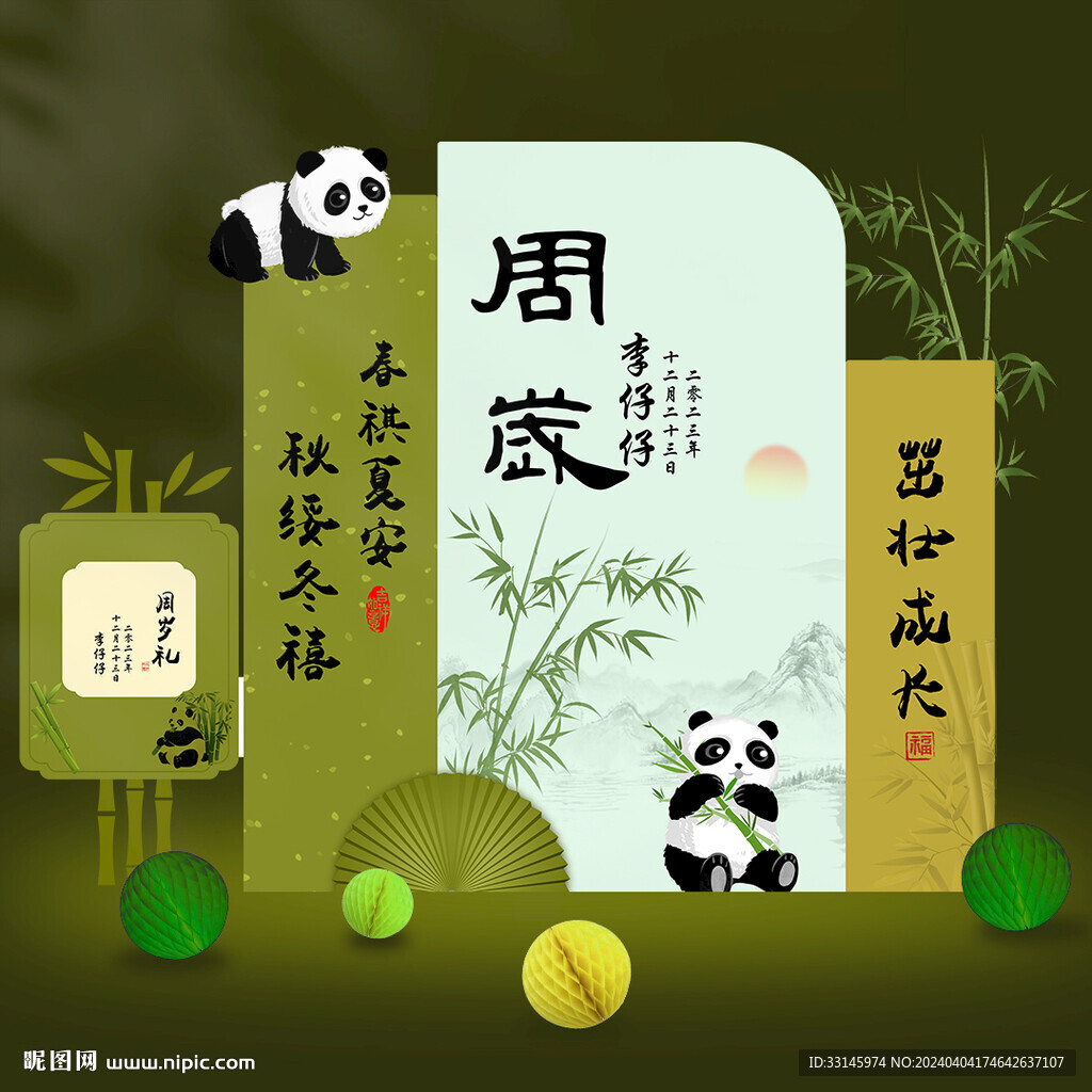 熊貓主題周歲宴