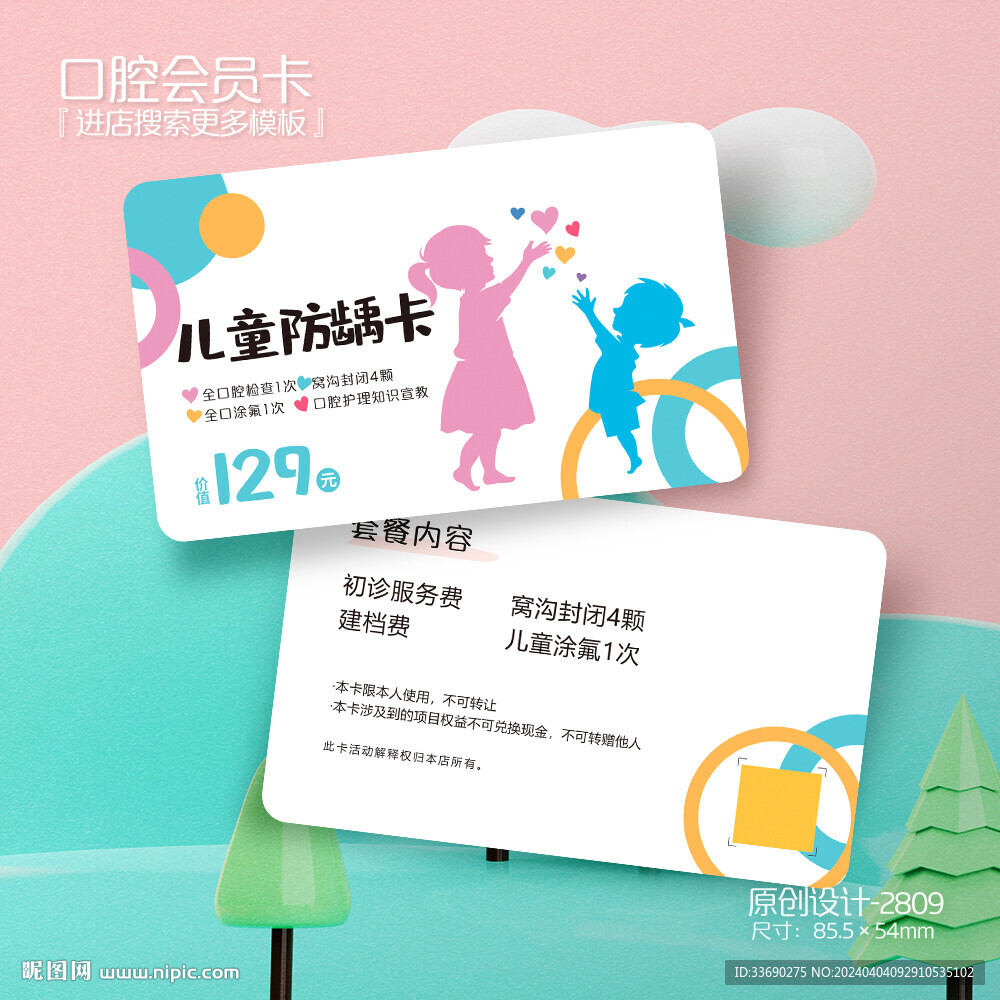兒童牙科口腔防齲涂氟會員卡