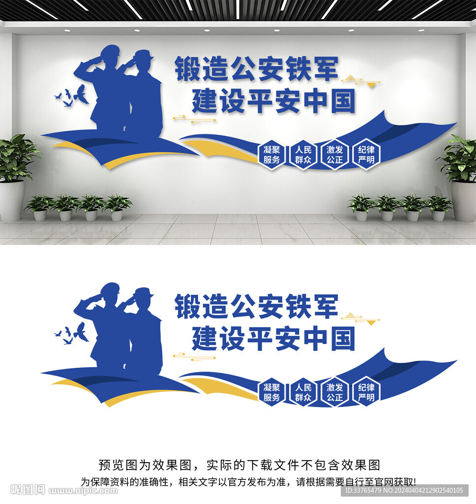 警營文化墻
