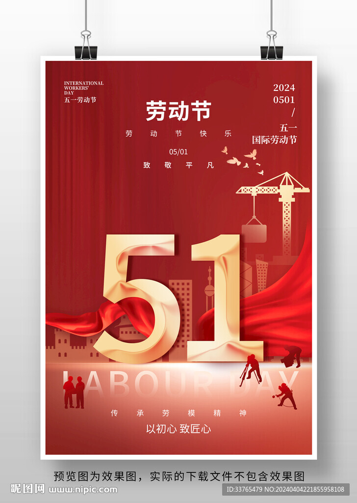 五一勞動節(jié)海報設計