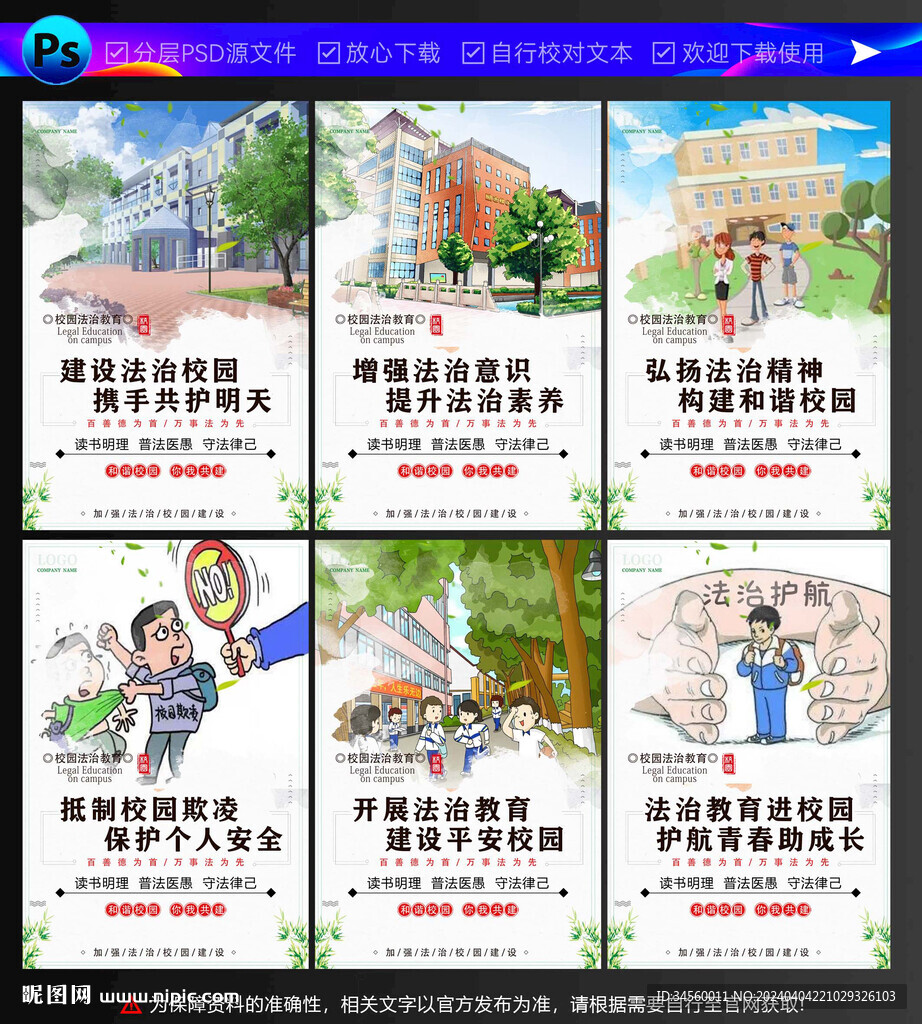 法治校園