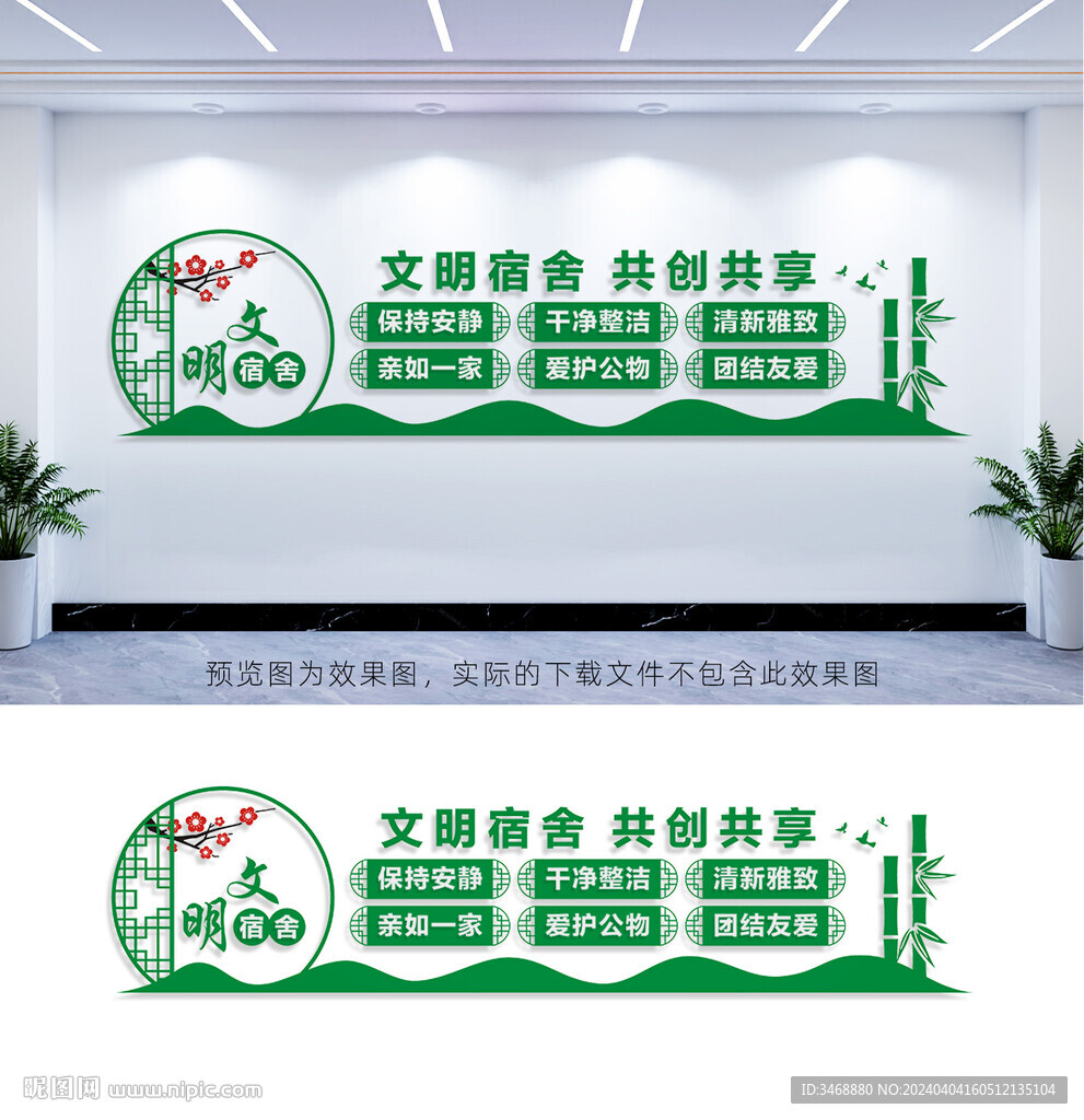 文明宿舍文化墻