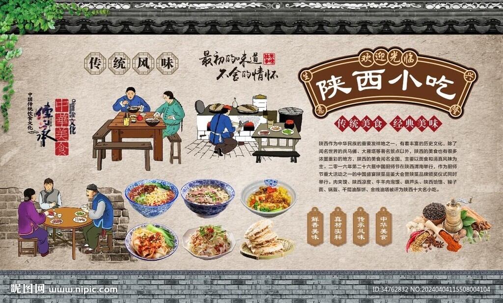 陜西小吃背景墻