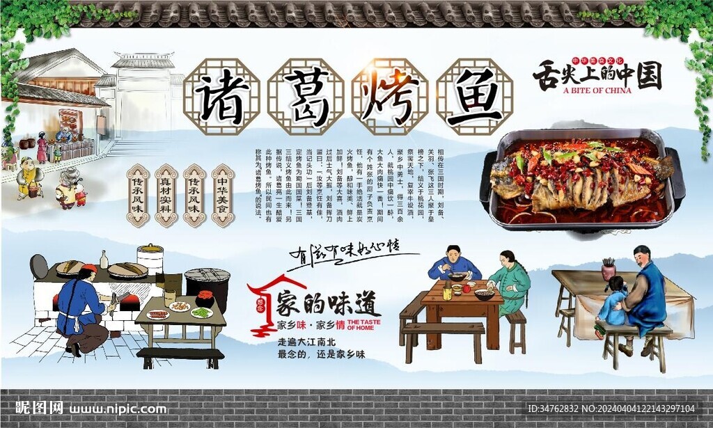 諸葛烤魚