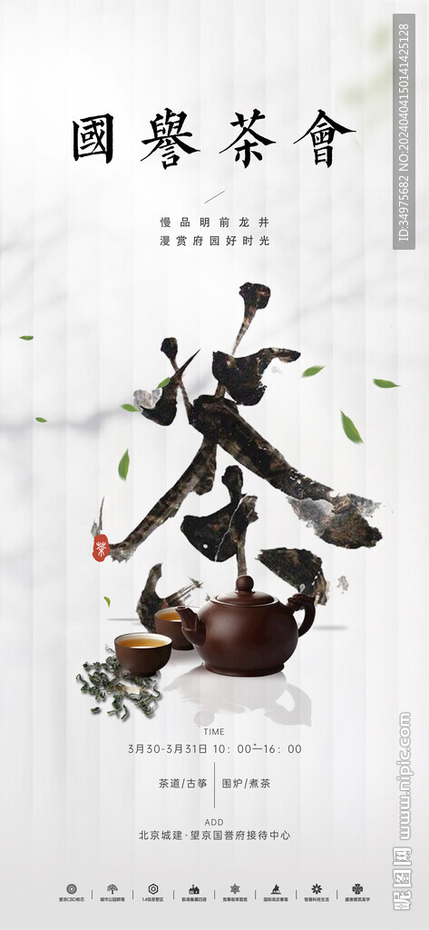 茶文化 