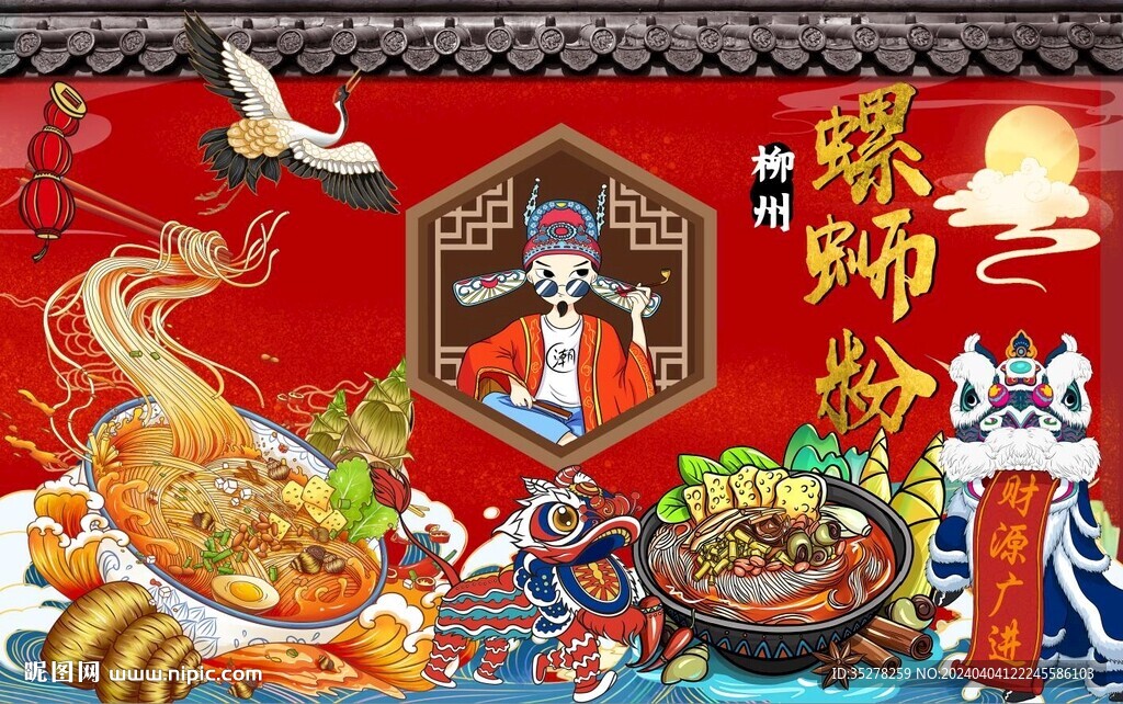 國潮螺螄粉