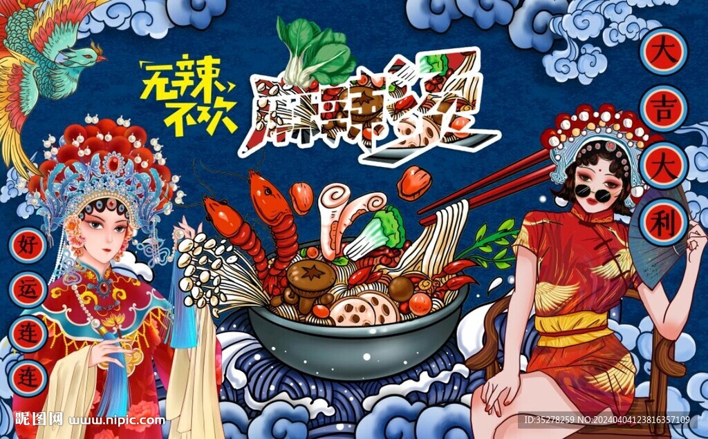 國(guó)潮麻辣燙背景墻