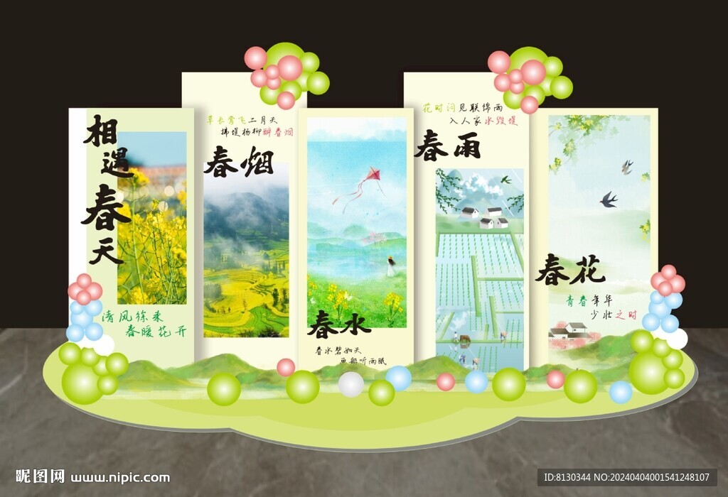 春天美陳 氛圍 場(chǎng)景布置 