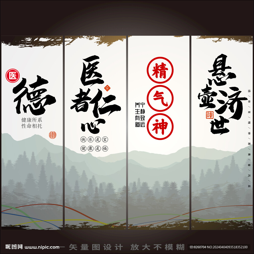 醫(yī)者仁心醫(yī)院裝飾畫