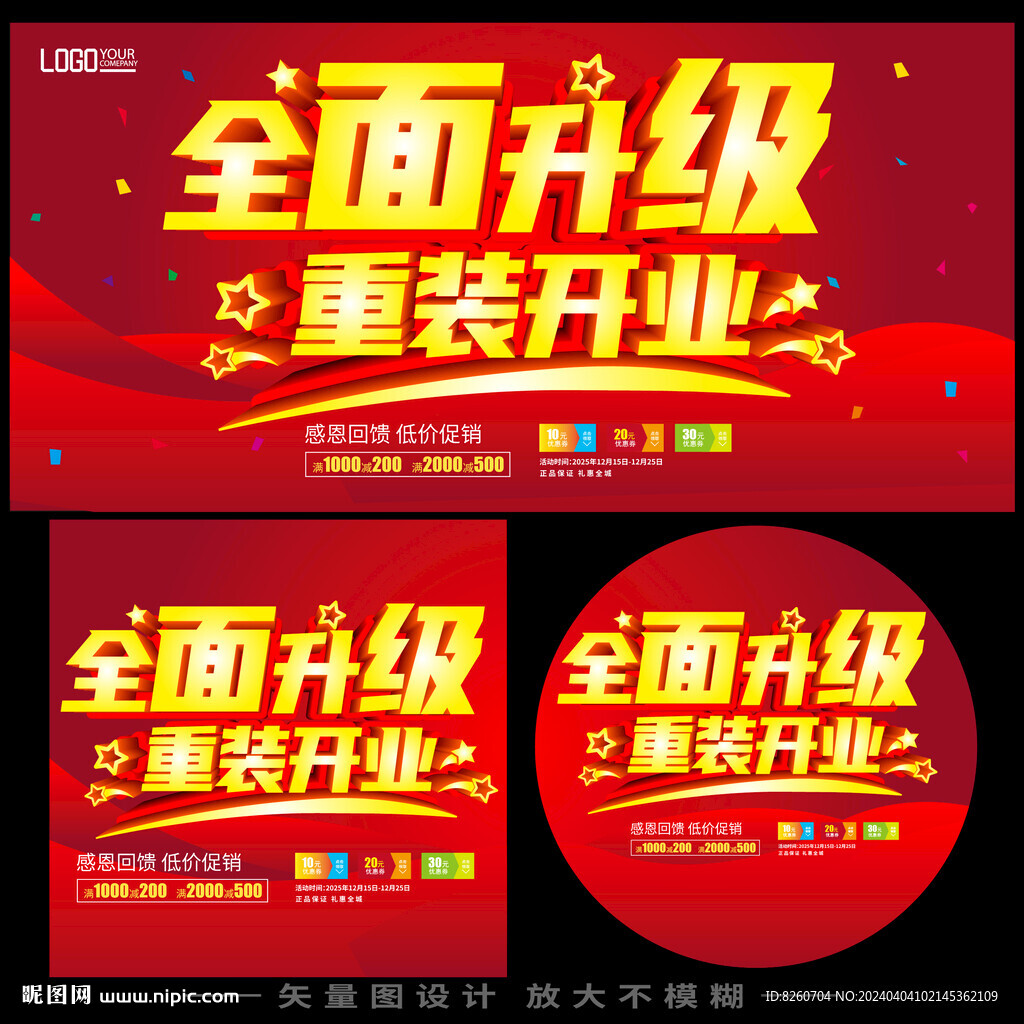 全面升級重裝開業