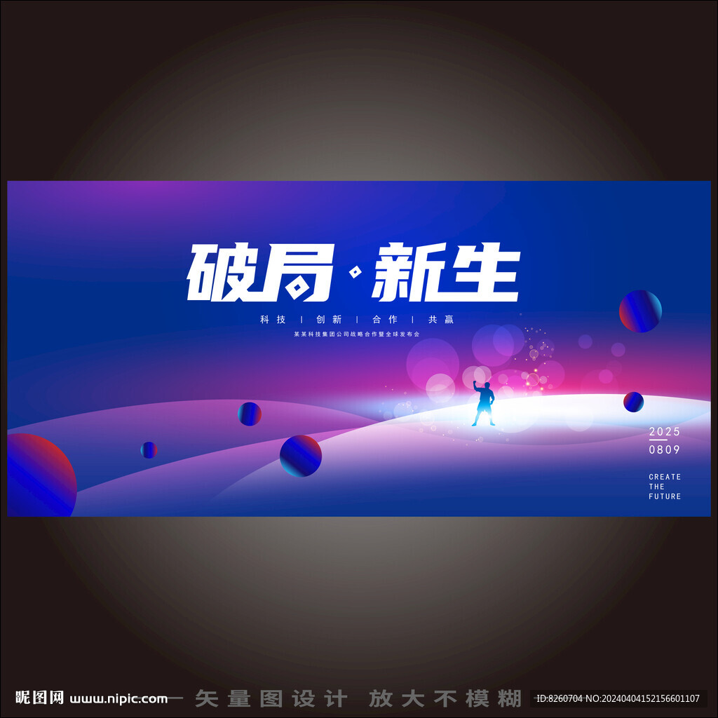 未來科技KV藍色背景