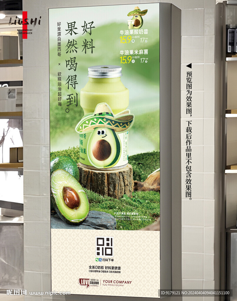 牛油果飲品
