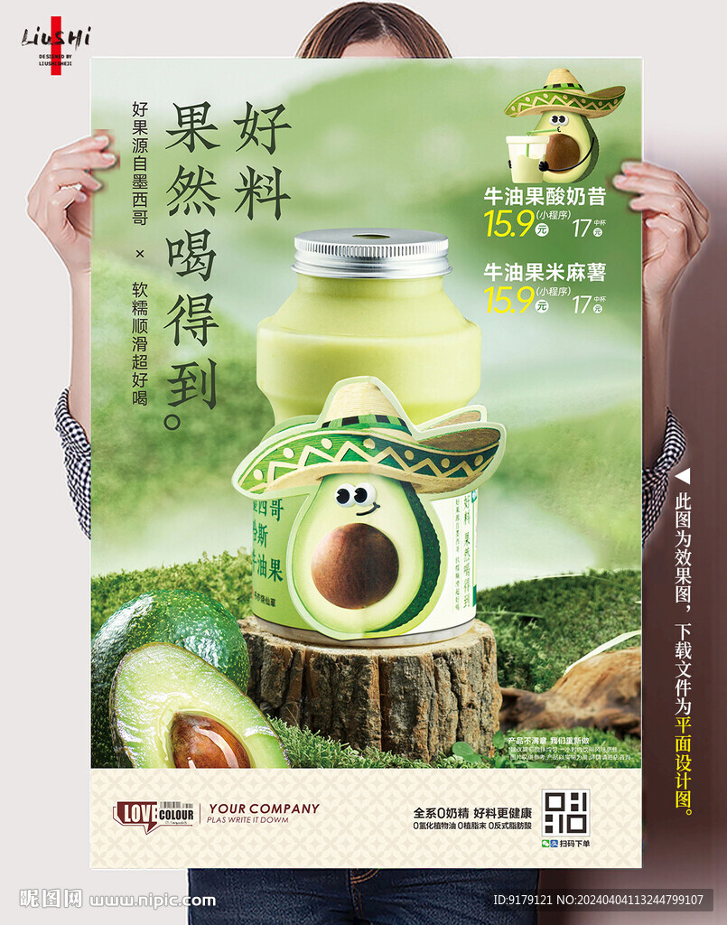 牛油果飲品