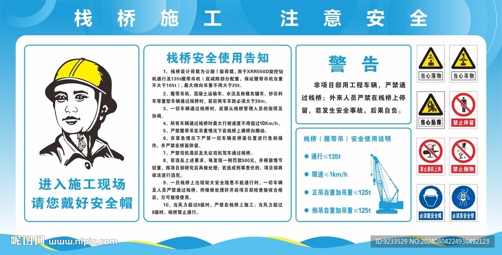 棧橋安全使用告知