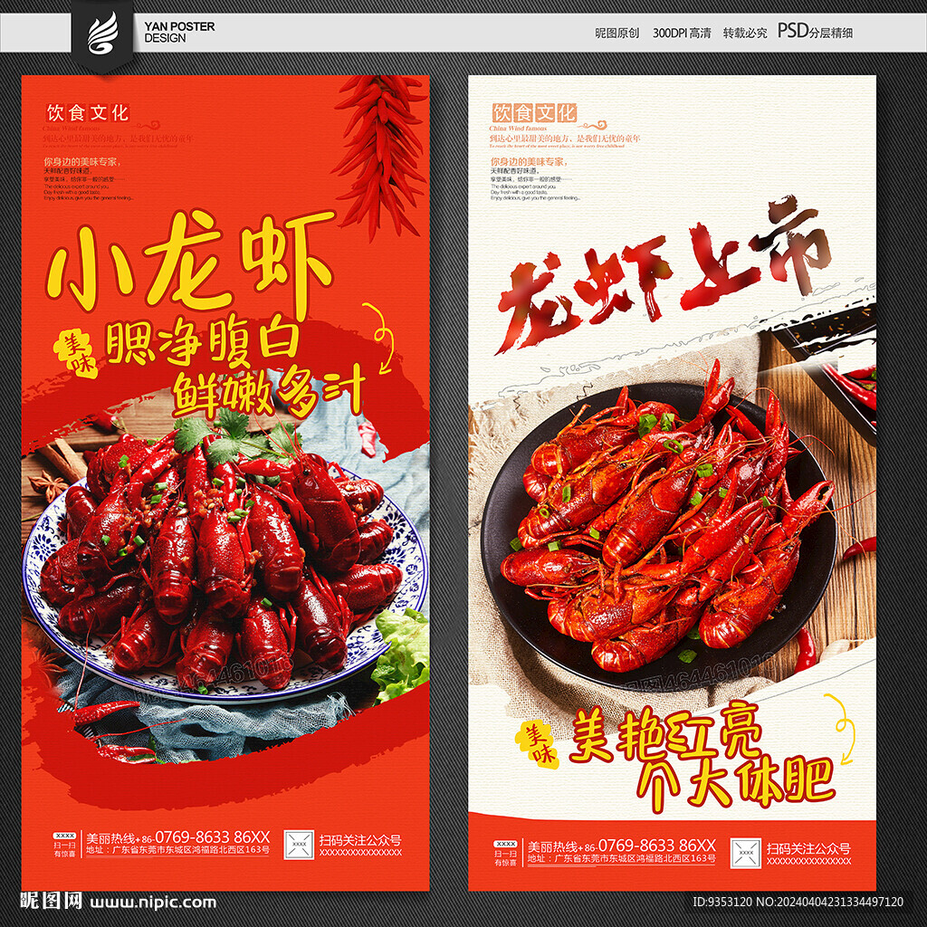 美味小龍蝦