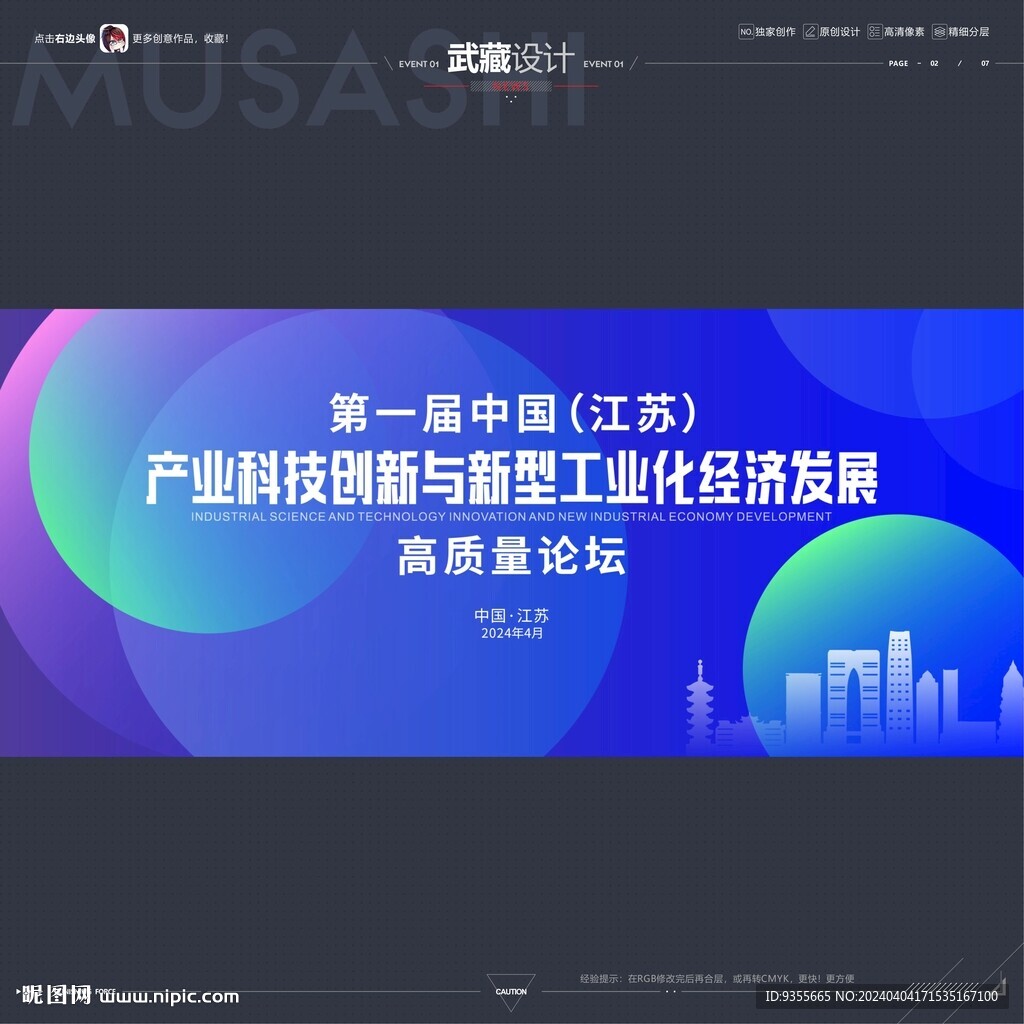 科技工業(yè)論壇主KV