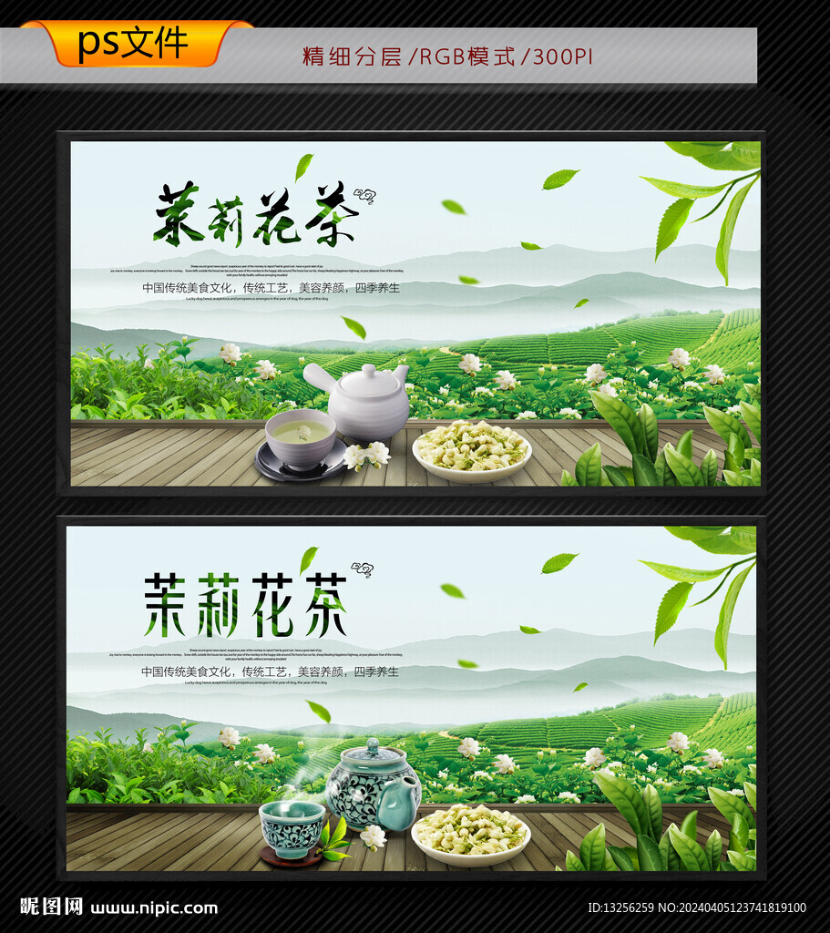 茉莉花茶