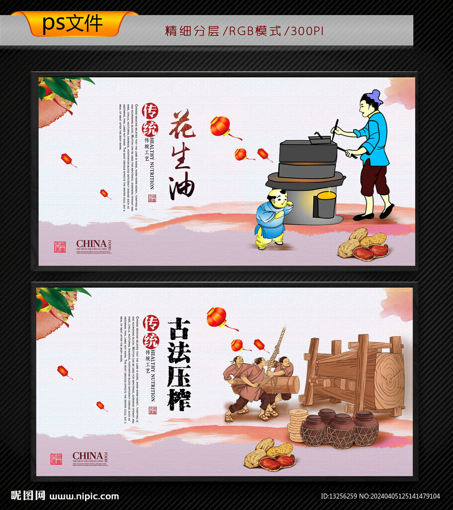 榨油文化