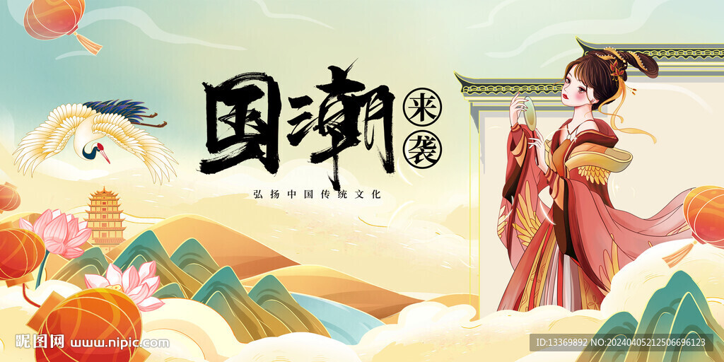 國(guó)潮