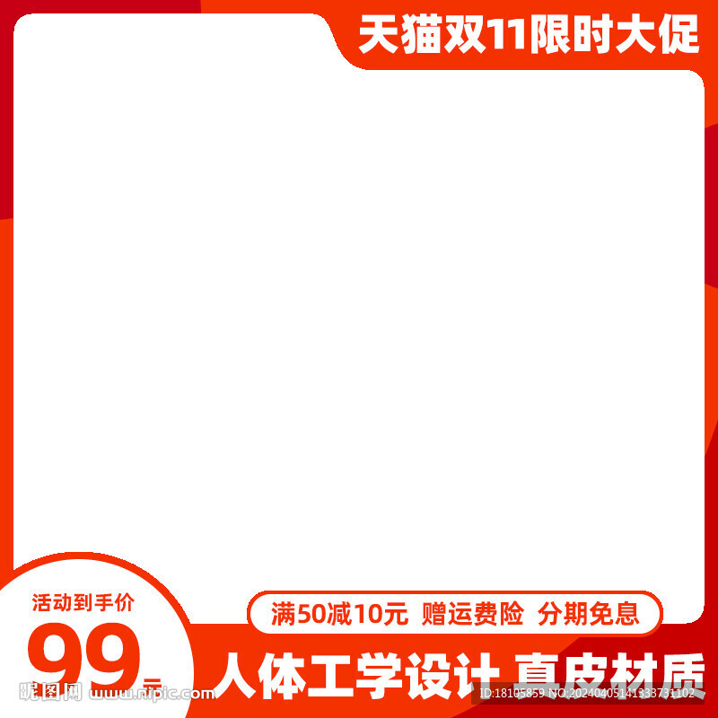橘紅色電商主圖
