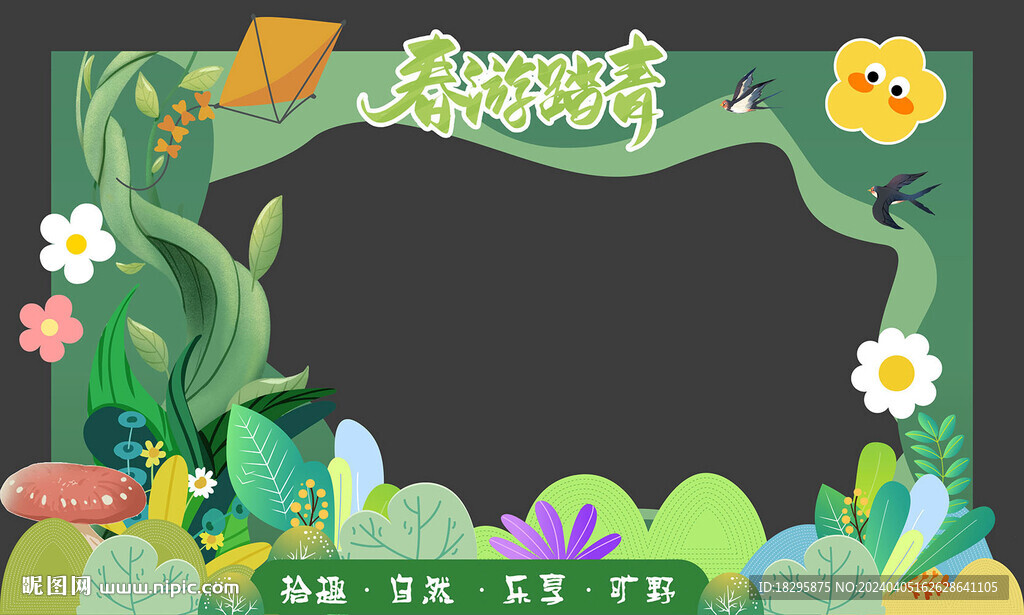 春游踏青DP點(diǎn)