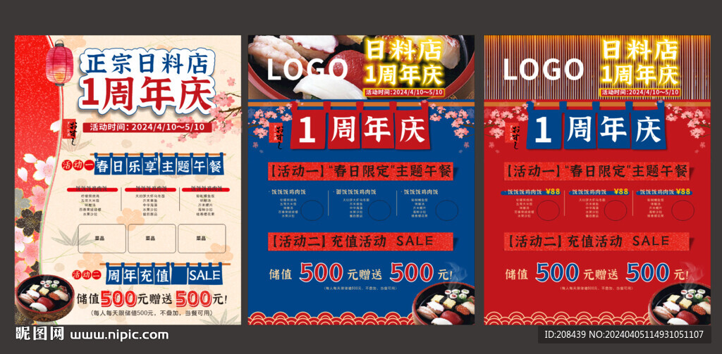 日料餐廳
