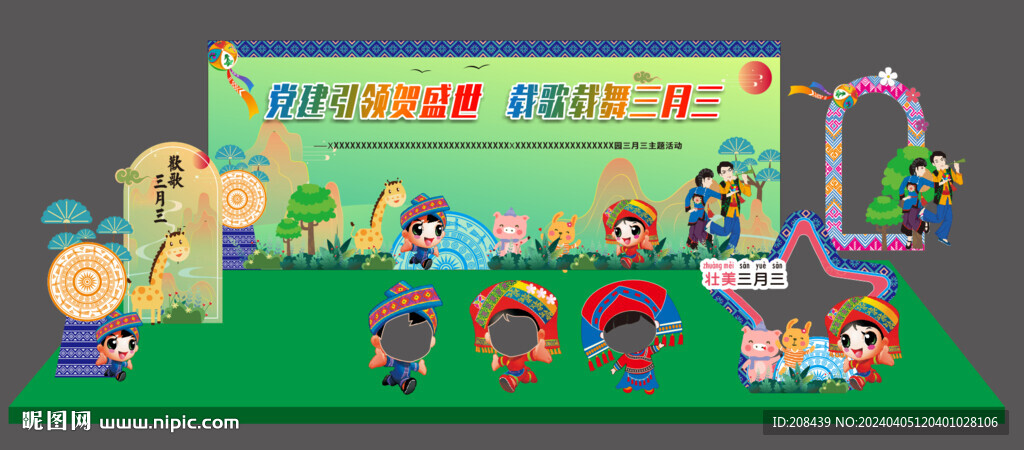 廣西三月三幼兒園舞臺