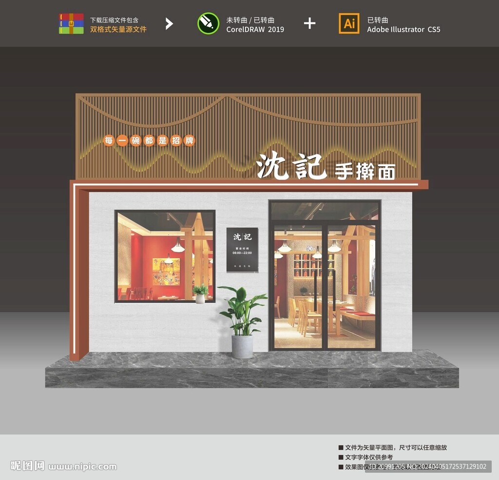 門頭店招