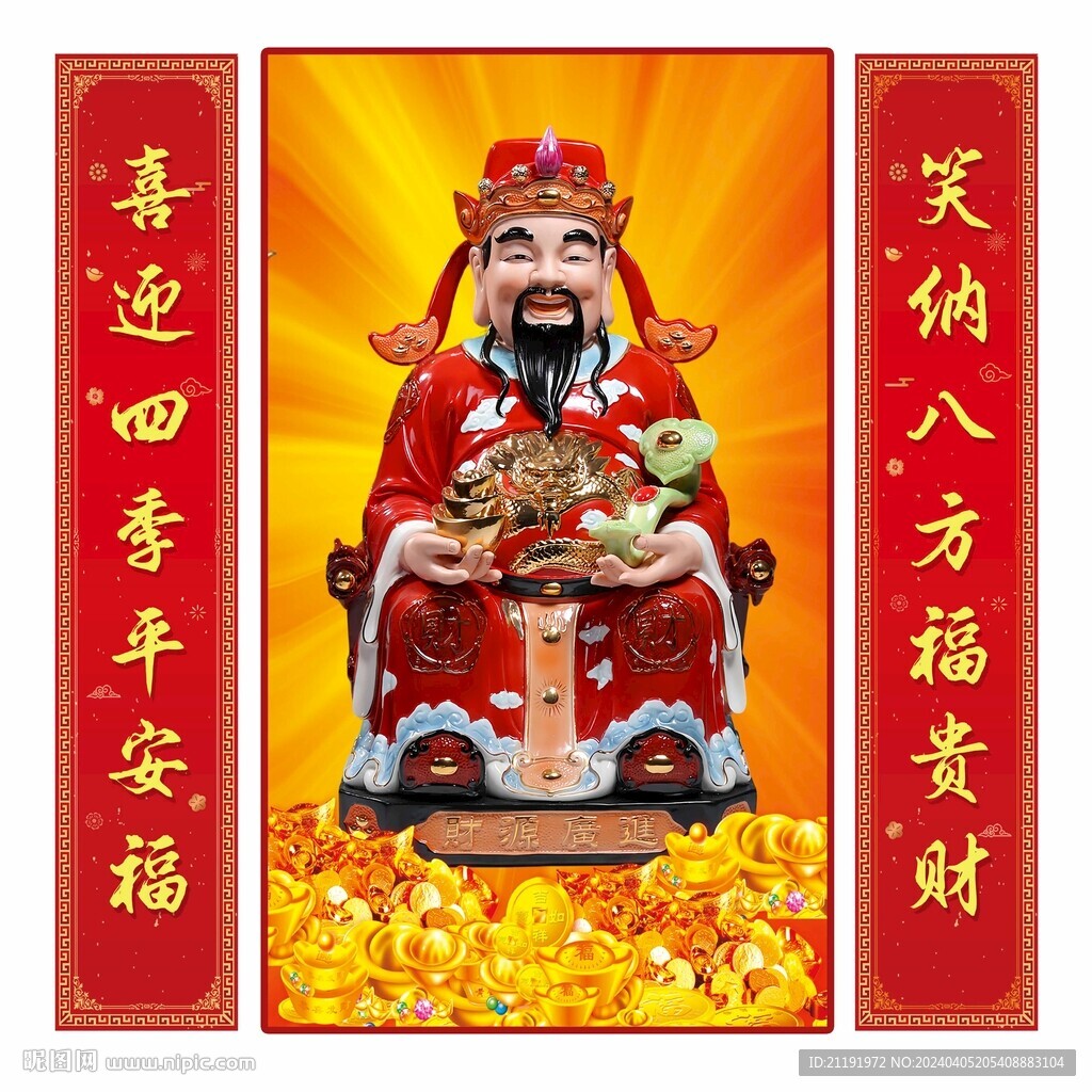 財神掛畫圖片