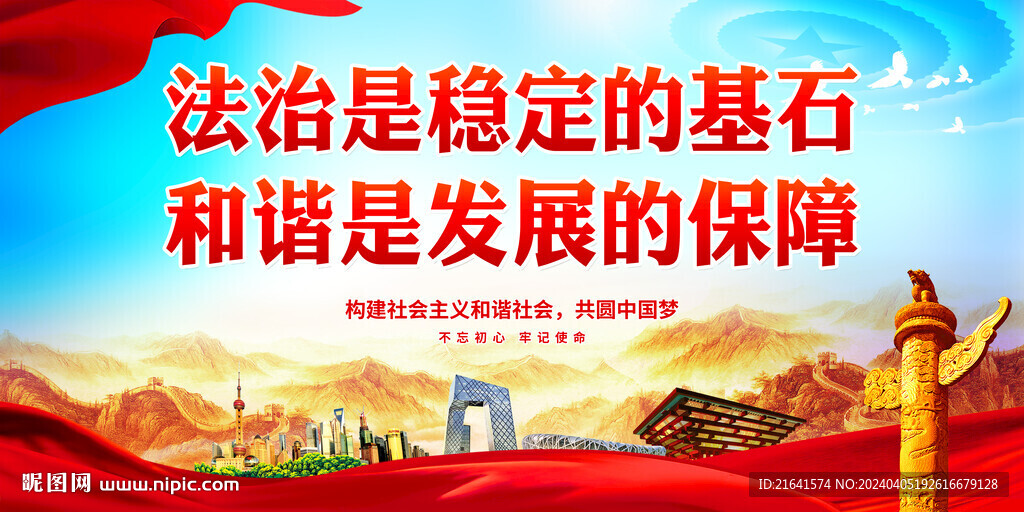 法制宣傳