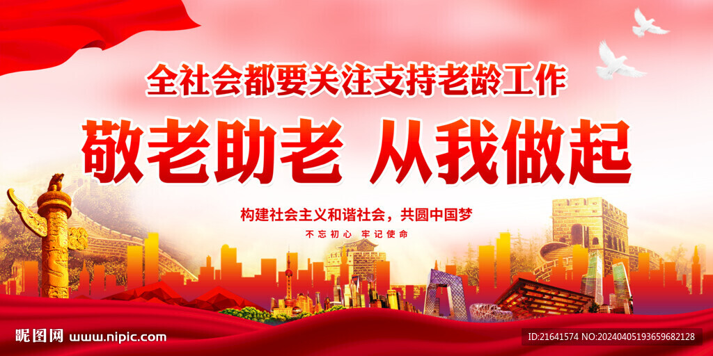 敬老助老