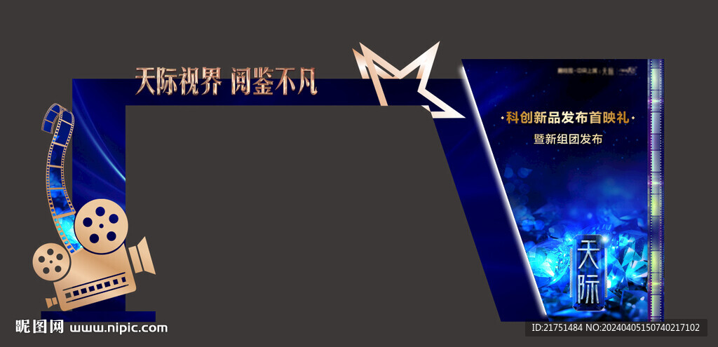 地產(chǎn)發(fā)布會門頭