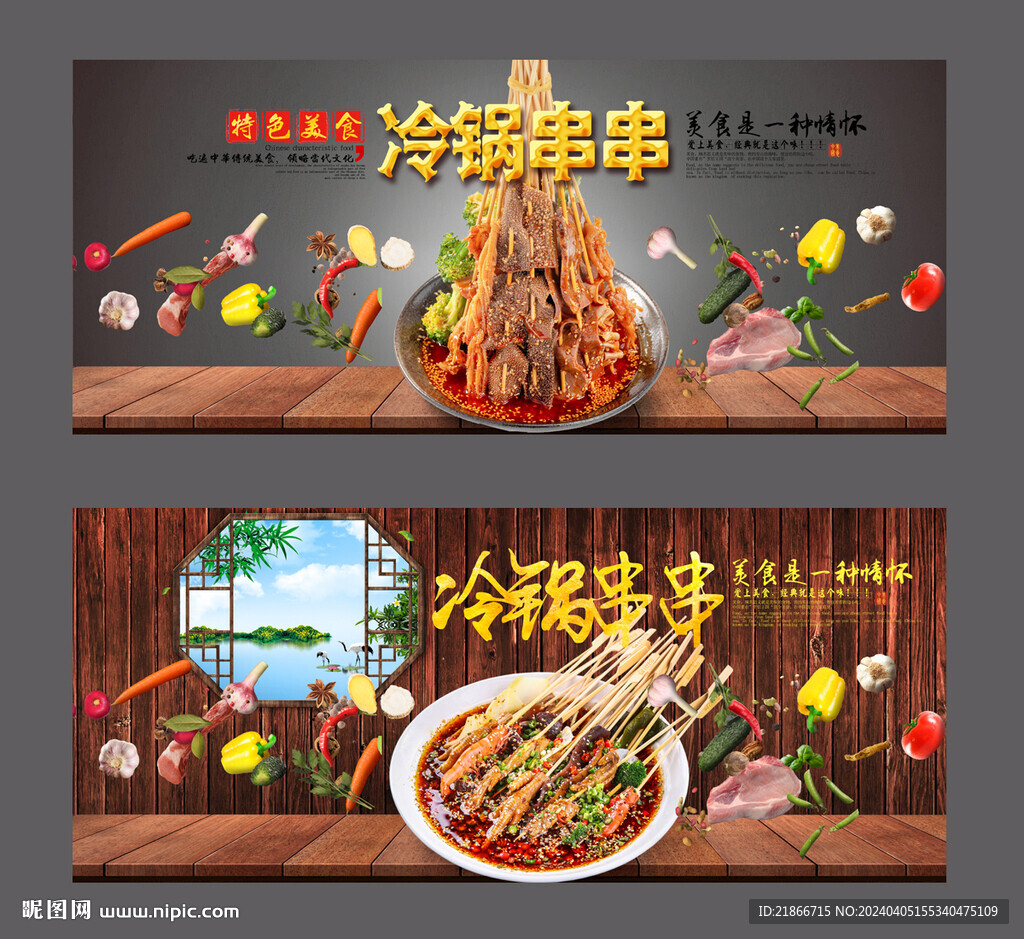 冷鍋串串