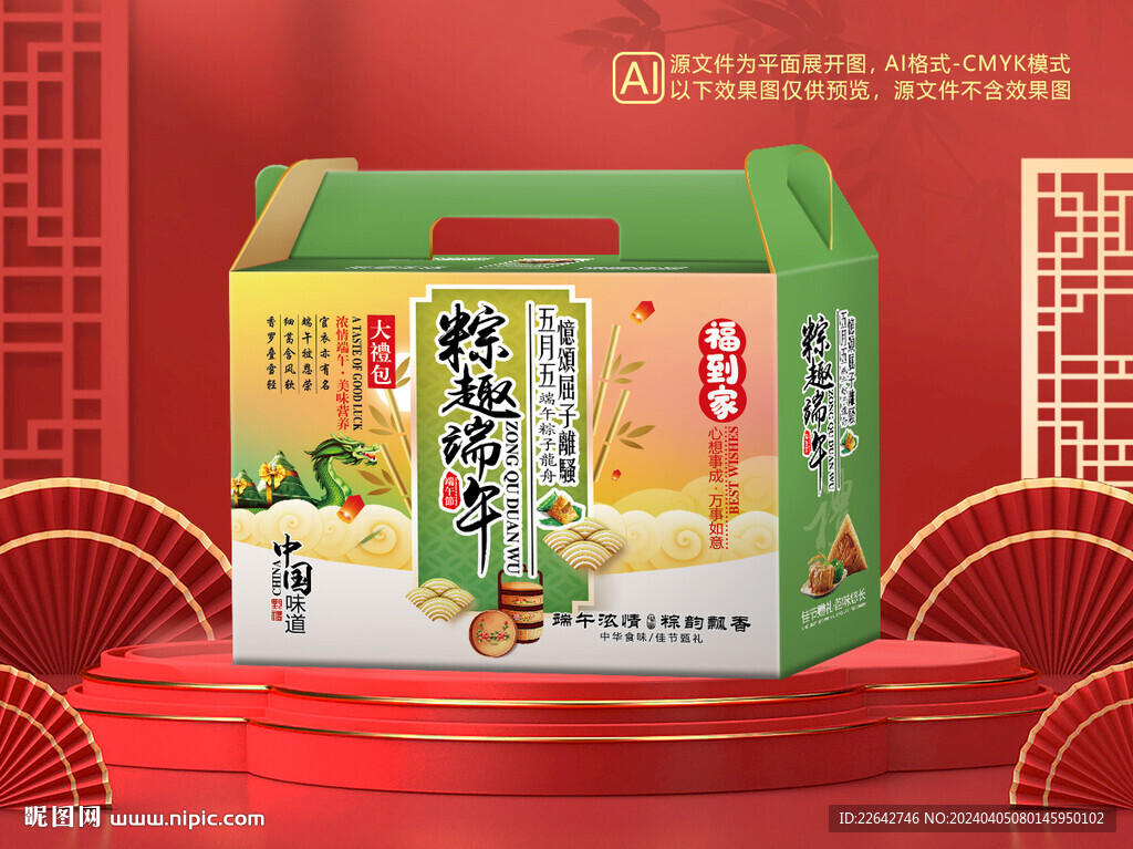 粽子包裝平面圖圖片