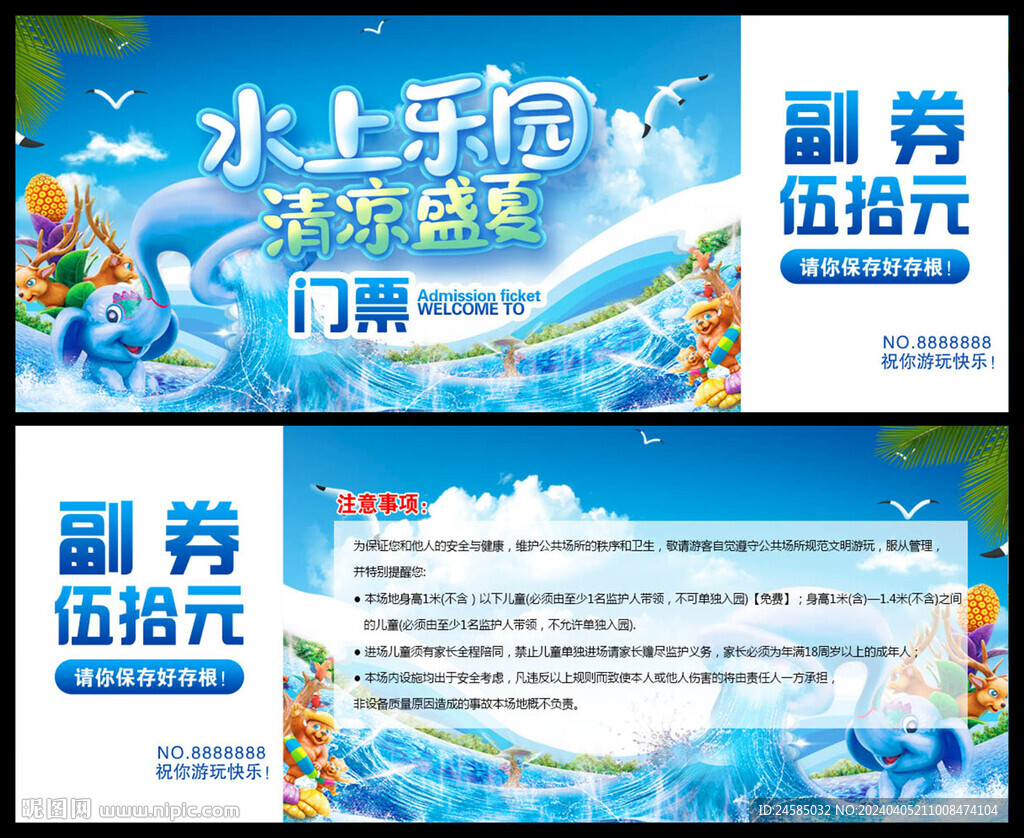水上樂園門票