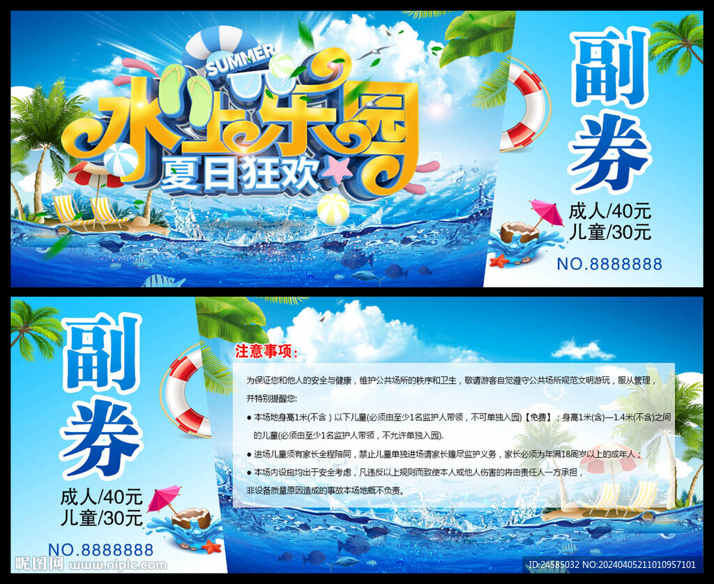水上樂園